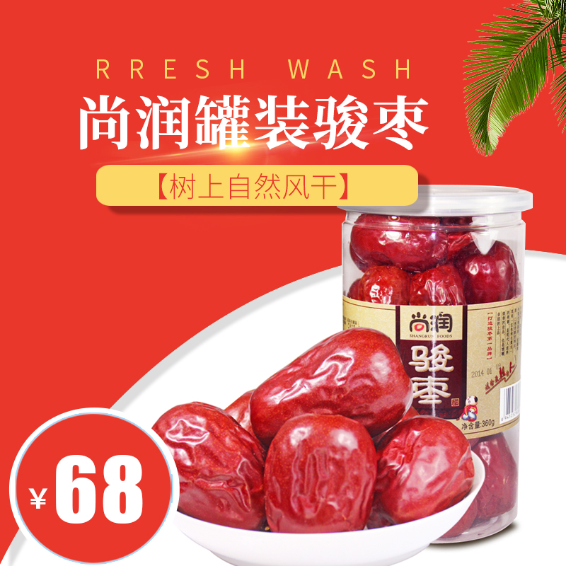尚润大枣山西特产骏枣干大枣休闲干果零食大枣子罐装节日礼品360g