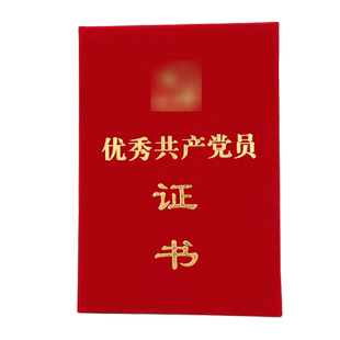 启恒绒面荣誉证书优秀党员证书外壳定制皮革先进工作者党务证书封面烫金表彰用品奖状获奖纪念内芯内页打印