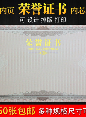 启恒加厚荣誉证书A4得奖小学生奖状纸获奖颁结业培训聘书12K奖证书纸烫金证书内芯纸内页纸空白a4可排版打印