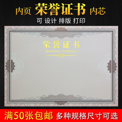 启恒加厚荣誉证书A4得奖小学生奖状纸获奖颁结业培训聘书12K奖证书纸烫金证书内芯纸内页纸空白a4可排版打印