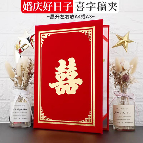 启恒宣誓稿夹红色结婚典礼致辞本