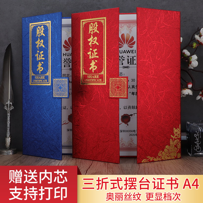 启恒新潮欧式高档A4三折股权证书合伙收益分配分红股份股东封面烫金外壳订制定做LOGO出资证明书内芯可打印,文具电教/文化用品/商务用品,奖状/证书,淘宝优惠券,粉丝福利购,淘宝优惠卷