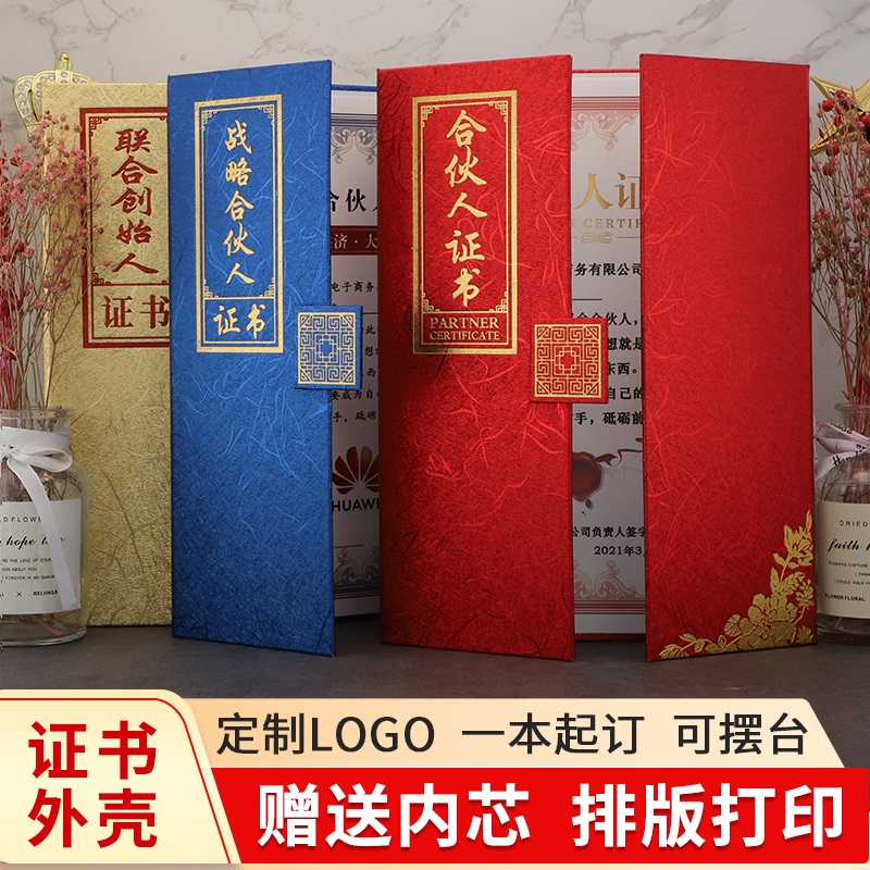 高档新潮三折A4合伙人证书启恒