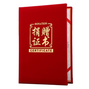 启恒A4捐赠证书捐款捐物出资证明书荣誉证书红十字会爱心证书慈善公益表彰奖状封面外壳定做定订制内页可打印