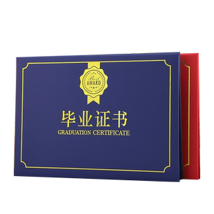 启恒A4毕业结业证书培训证书荣誉证书硬本蓝色红色珠光磨砂横式定做定制证书封套保护套封面外壳封皮