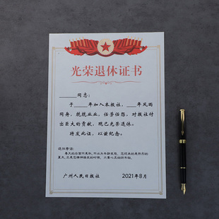 启恒三折奥丽丝纹A4光荣退休证书纪念品离休离业欢送书业企单位荣誉证书封面烫金外壳定制内页打印