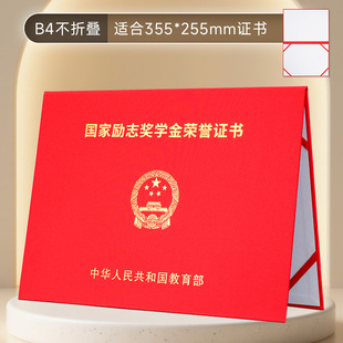 国家励志奖学金荣誉证书保护套国奖外壳高校研究生硕士全国通用励志奖学金保护壳B4不折叠A4皮套红色烫金