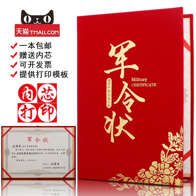 高档红绒面军令状目标立状书