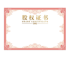 布谷鸟A4股权证书内页纸内心纸可打印股东证书外壳订制股份证书股权分配证书纸收益分红证书空白内芯纸