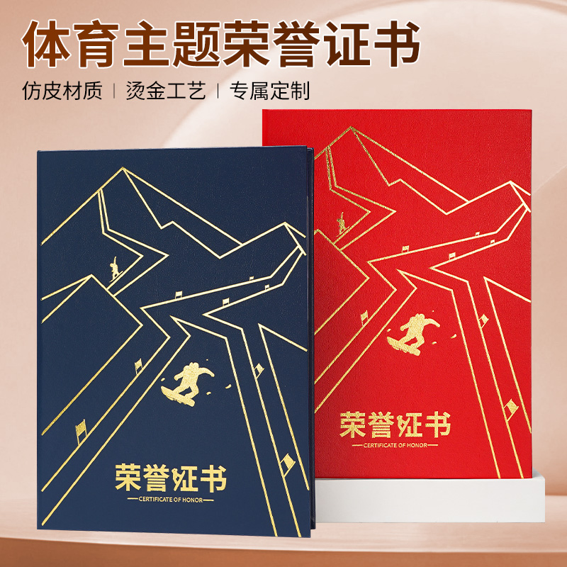 威禹滑雪比赛荣誉证书