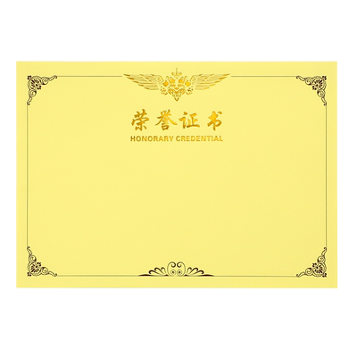 启恒A4荣誉证书奖状内芯内页纸