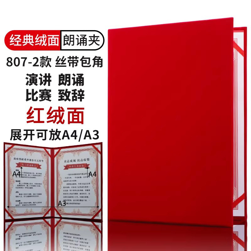 启恒A4A3大红色诗歌朗诵夹演讲夹本主持人发言稿夹致辞本空白无字文件夹证书夹公司学校比赛庆祝年会毕业典礼,文具电教/文化用品/商务用品,文件夹/试卷夹,淘宝优惠券,粉丝福利购,淘宝优惠卷