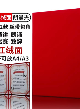 启恒A4A3大红色诗歌朗诵夹演讲夹本主持人发言稿夹致辞本空白无字文件夹证书夹公司学校比赛庆祝年会毕业典礼