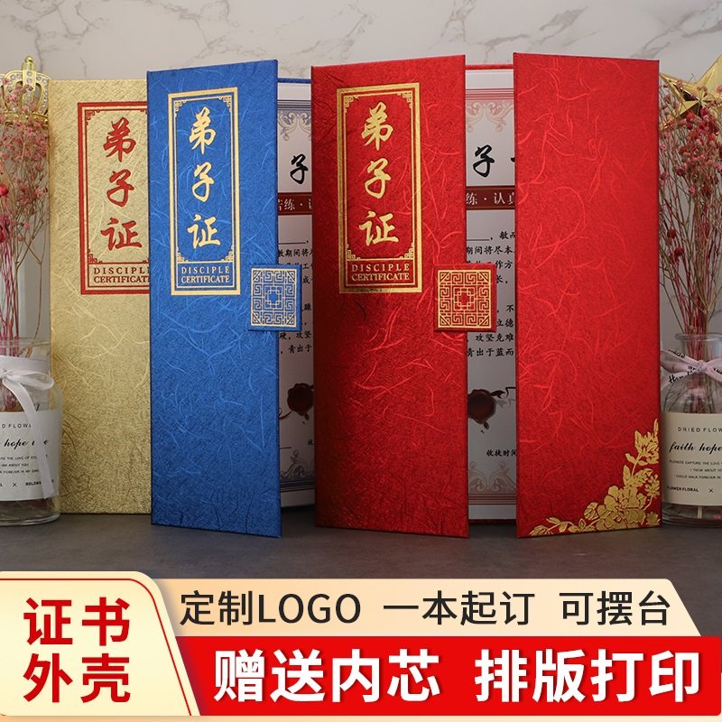 启恒A4三折弟子证书徒弟回徒帖收徒帖师徒传授教培养结对拜师帖出师证书贴奥丽丝纹特种纸封面外壳烫金