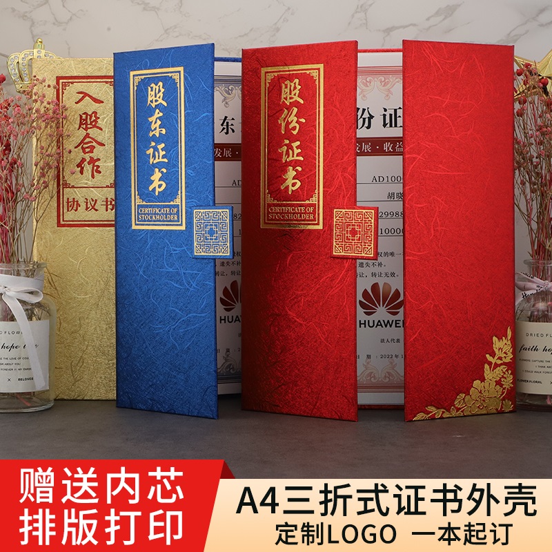 启恒股份证书股权股东战略投资