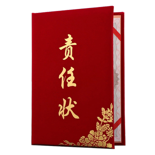 启恒责任状A4目标责任书红绒面协议书制作军令状卫生封面烫金保证书承诺书任务书定做证书外壳内芯内页可打印