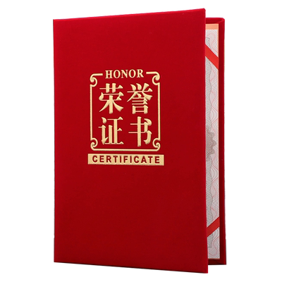 启恒经典款红绒面颁奖荣誉证书