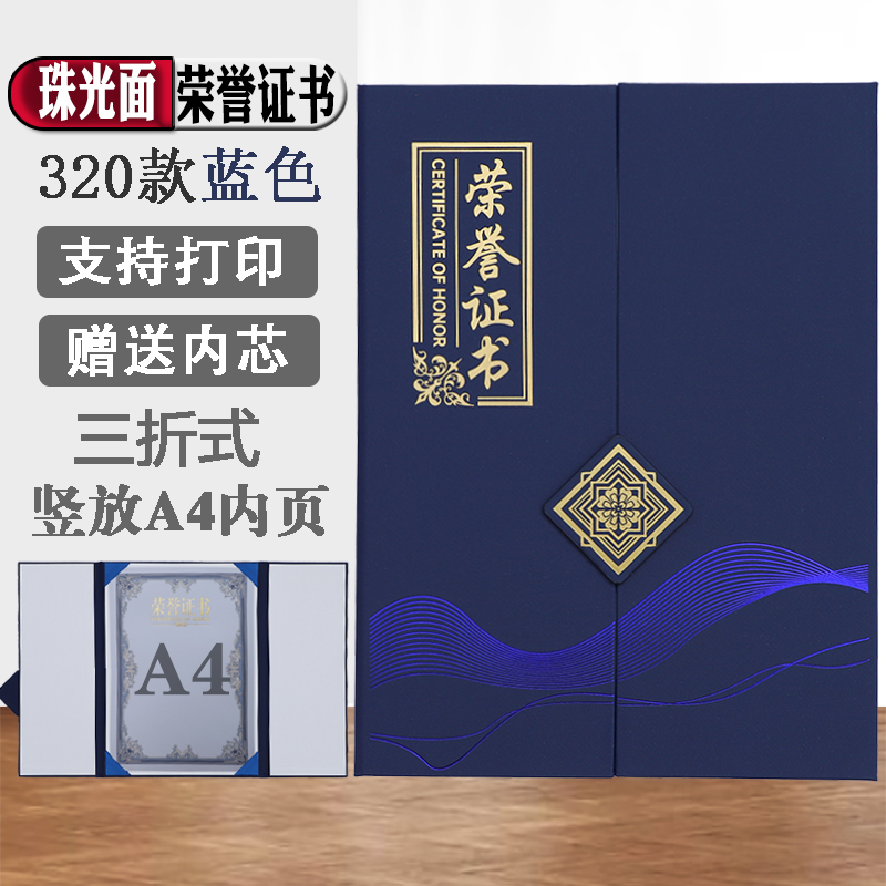 A4三折页珠光面荣誉证书启恒