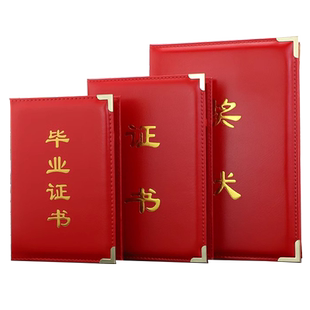 启恒经典款烫金16K红色毕业结业荣誉证书幼儿园征书B5皮套皮革A5皮面仿皮定制制作外壳封面内芯内页可打印
