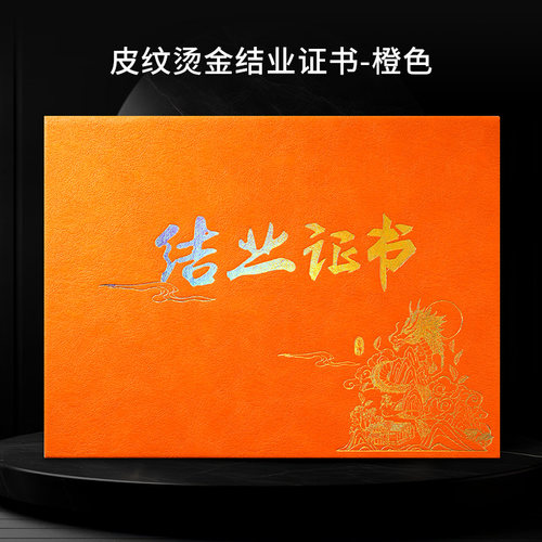 威禹A4皮革面结业证书