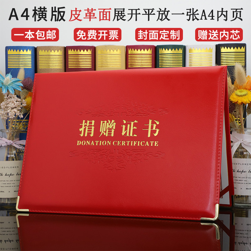 启恒捐赠证书捐赠证明书爱心证书捐款证书皮革面仿皮面封面外壳定做定制捐款爱心慈善证书内芯内页可提供打印