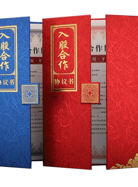 启恒入股合作协议书股权证书