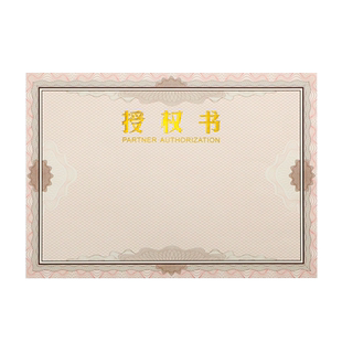 启恒A4加厚烫金大12K8K授权证书授权书奖状纸公司企业经销商封面外壳制作定做内页纸内芯纸证书纸可设计打印