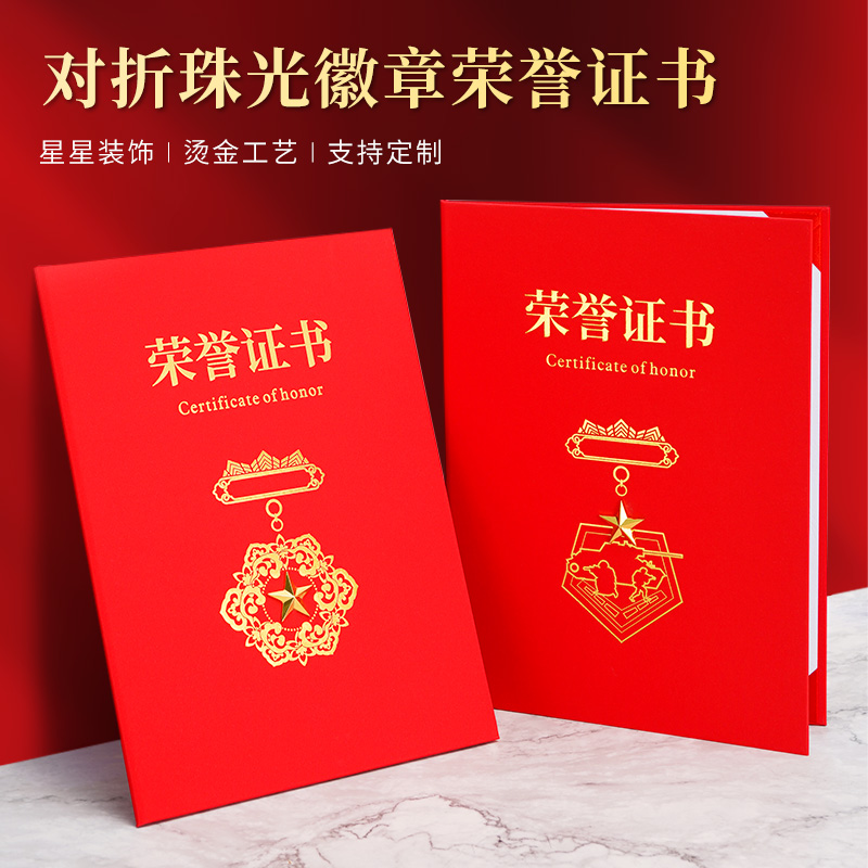 A4高档珠光面徽章款荣誉证书