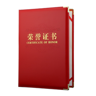 A4竖款竖版单边竖放红色皮革仿皮皮面荣誉证书结业培训股权证书颁奖奖状获奖得奖外壳封面定制定做LOGO内芯