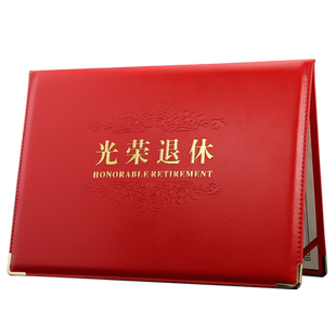 启恒A4光荣退休证书红绒面皮革面皮面光荣退休纪念品光荣证书离休离业欢送书内芯内页可打印先进个人光荣榜