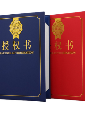 高档A4珠光面授权书外壳启恒