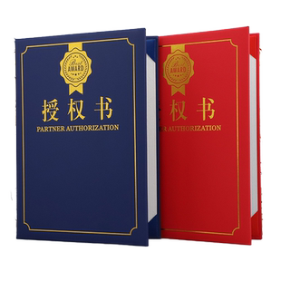 启恒A4磨砂珠光授权书制作代理商授权证书外壳封面红蓝色烫金硬本制作相框定制订做logo内页内芯设计打印