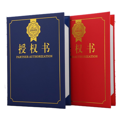 高档A4珠光面授权书外壳启恒