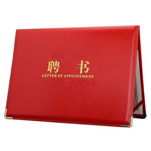 A4横版西式横款皮革仿皮皮面聘书聘用书聘请书任命书聘任书收藏证书封面外壳封皮套保护套定制定做LOGO内页