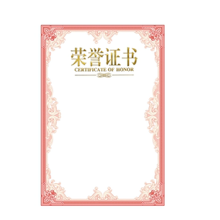 布谷鸟A4荣誉证书内芯内页纸竖款式空白烫金制作创意奖状纸定制聘书任命授权获奖结业证书培训股权证书可打印