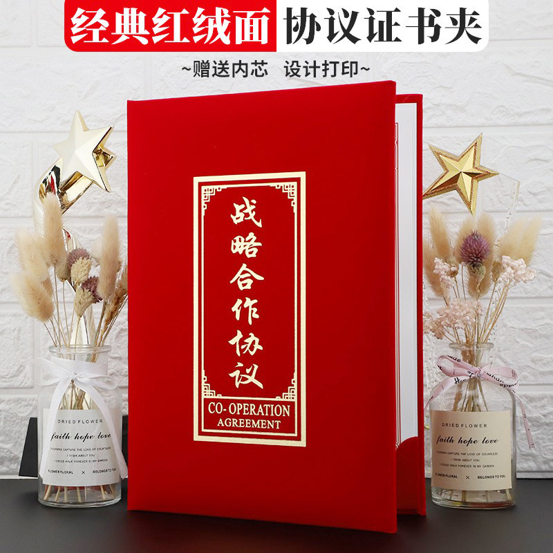 启恒A4高档红绒面战略合作协议签署共建合作协议书合同夹签约本签约仪式夹签约夹协议夹证书夹合同本合约夹
