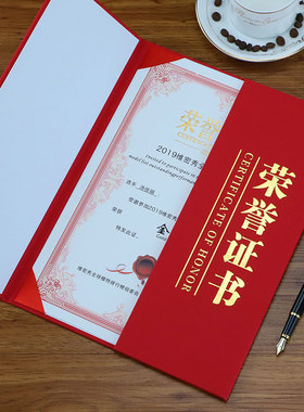 启恒A4荣誉证书三折证书欧式创意珠光面聘书外壳奖状定制授权书可摆台获奖结业培训定做封面烫金封套红色蓝色