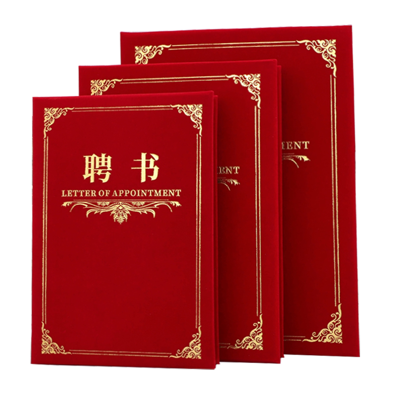 启恒欧式888新潮A4经典红绒面聘书聘用书聘请书任命书定做聘任书封面烫金证书外壳订做定制LOGO内页内芯打印
