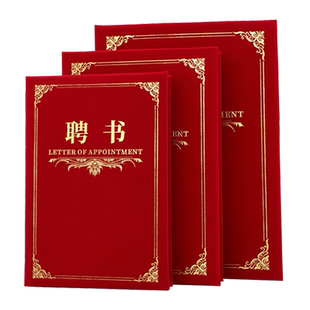 启恒欧式888新潮A4经典红绒面聘书聘用书聘请书任命书定做聘任书封面烫金证书外壳订做定制LOGO内页内芯打印