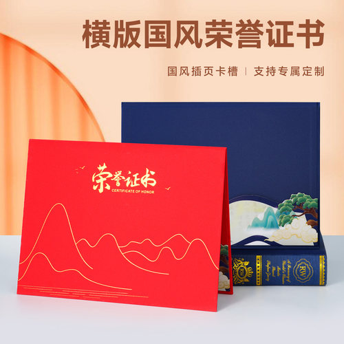 A4对折珠光面国潮荣誉证书
