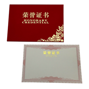 A4横版西式横款红绒面荣誉证书聘书培训股权证书颁奖奖状获奖毕业得奖证书外壳封面定制定做LOGO内芯页打印