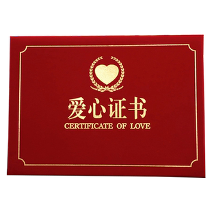 启恒A4红绒面爱心证书捐赠证书捐款证明书封面外壳定做定制捐物慈善公益表彰奖状荣誉证书内芯内页可打印