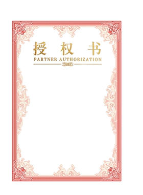 加厚高档A4授权书内芯纸布谷鸟
