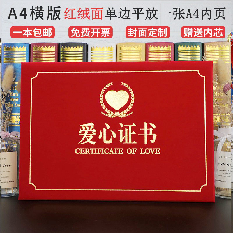 启恒A4红绒面爱心证书捐赠证书捐款证明书封面外壳定做定制捐物慈善公益表彰奖状荣誉证书内芯内页可打印