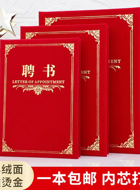 启恒欧式888新潮A4经典红绒面聘书聘用书聘请书任命书定做聘任书封面烫金证书外壳订做定制LOGO内页内芯打印