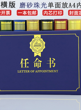 启恒A4任命书欧式a4横式珠光磨砂封面红色蓝色聘书聘用书定做聘任书招聘书证书外壳横款内页内芯打印定制LOGO