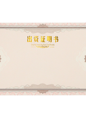 加厚高档出资证明书内芯纸