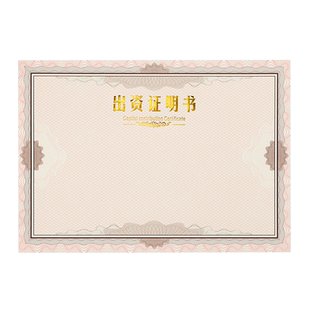 启恒辉煌款加厚120克A4出资证明书股权股金合股股东合伙分红股份证书内页纸内芯纸奖状纸定做封面外壳打可印