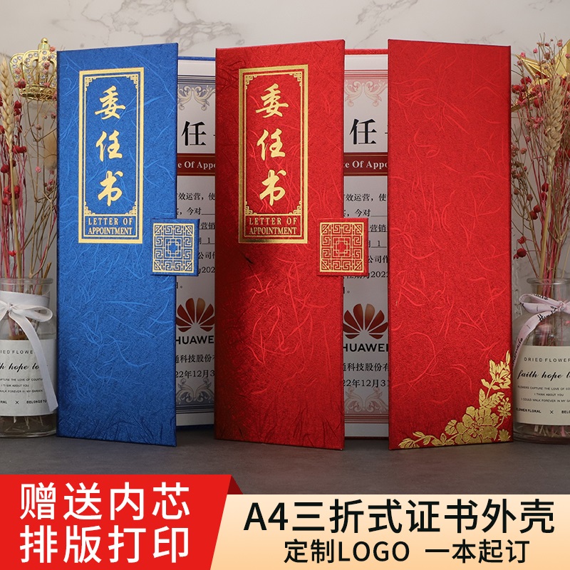 高档A4三折式委任书内芯可打印