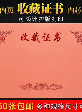 启恒A4加厚粉红收藏证书珍藏纪念荣誉会员证书纸内页纸内芯纸奖状纸封面定做制作外壳可提供可设计排版打印